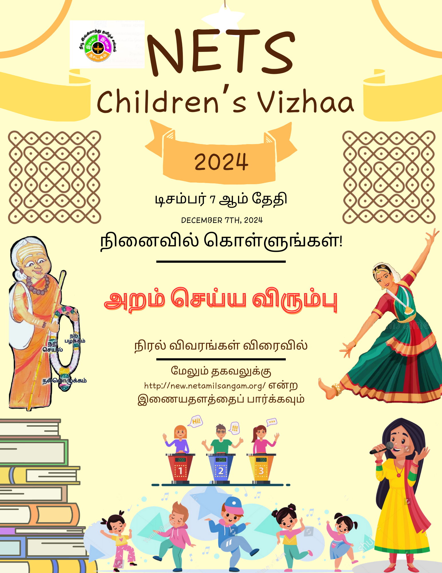 Children's Day 2024